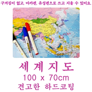 [와이드맵] 세계지도 100 X 70cm - 견고한 하드코팅 / 유성펜, 마카펜 OK~!