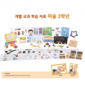 [edugood] 개별교과학습자료미술3학년