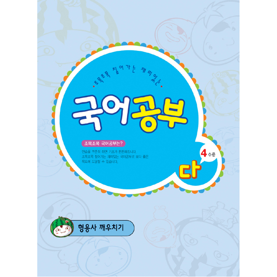 [edugood] 국어공부 다단계 4수준 (*3권)