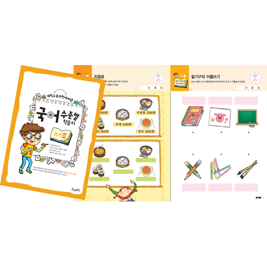 [edugood] 국어수준별학습지쓰기Ⅲ단계