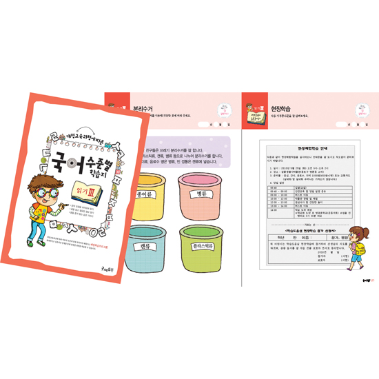 [edugood] 국어수준별학습지읽기Ⅲ단계