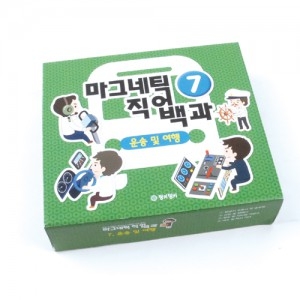 [edugood] 마그네틱 직업백과 - 운송 및 여행 / 다양한 직업세계 학습 / 직업의 하는 일, 환경, 도구의 쓰임새를 마그네틱 학습자료와 그림카드로 학습