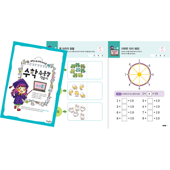 [edugood] 수학수준별학습지연산Ⅲ단계