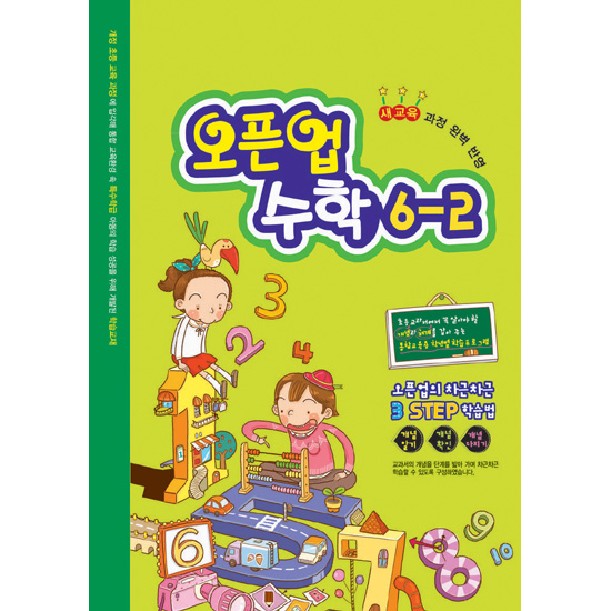 [edugood] 오픈업수학학습지6학년2학기