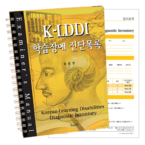 [edugood] 학습장애진단목록(K-LDDI)검사지20부