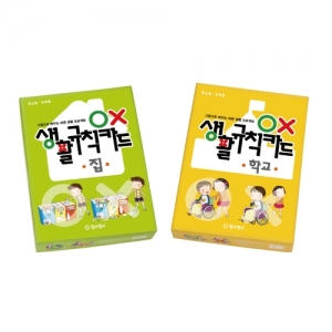 OX생활규칙카드세트 (학교, 집) / 그림카드로 배우는 바른 생활/ 일상·사회생활에서 요구되는 기본 생활규칙을 익히는 카드게임