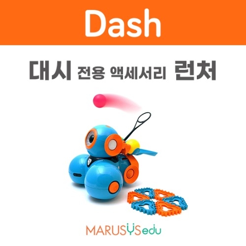 대시 전용 런처 (발사기) *대시로봇 미포함 / 교육용 코딩로봇 Dash 전용 악세사리 / 지렛대의 원리학습