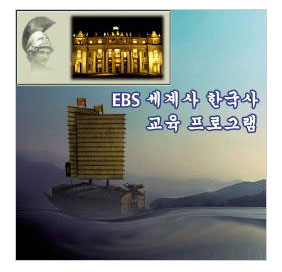 [DVD] EBS 세계사한국사교육프로그램-DVD