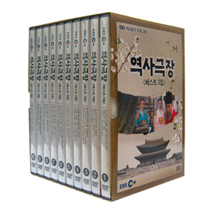 [DVD] EBS역사극장(베스트3집)-DVD