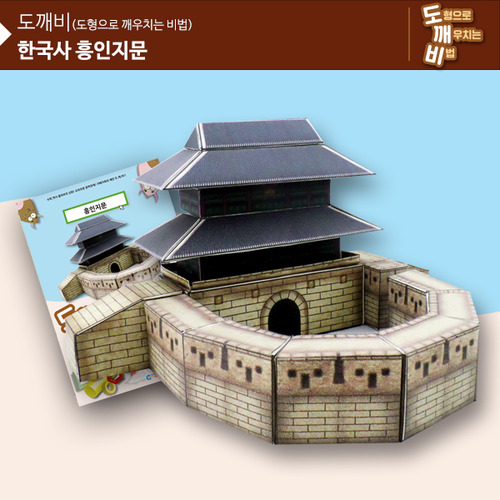KS2117 도깨비 한국사 흥인지문 *최소수량 10개 / 역사건축물만들기