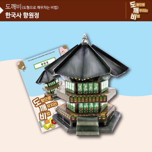 KS2115 도깨비 한국사 경복궁 향원정 *최소수량 10개 / 역사건축물만들기