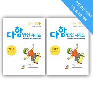 [루덴스/신상]다함 연산시리즈 교재(나눗셈/2권세트)