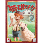 [코리아보드게임즈] 늑대다