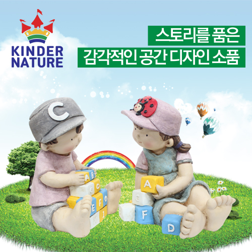 [환경미화][킨더네이처] Play cube-Set(소년&소녀) / 환경미화소품 / 교실꾸미기소품
