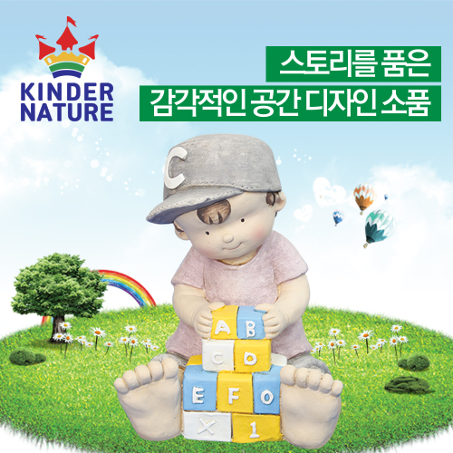 [환경미화][킨더네이처] Play cube-Boy(소년) / 환경미화소품 / 교실꾸미기소품