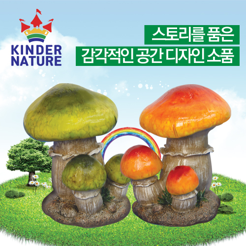 [환경미화][킨더네이처] Colorful Mushroom Set(그린&오렌지) / 환경미화소품 / 교실꾸미기소품