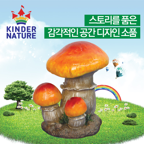 [환경미화][킨더네이처] Colorful Mushroom(오렌지) / 환경미화소품 / 교실꾸미기소품