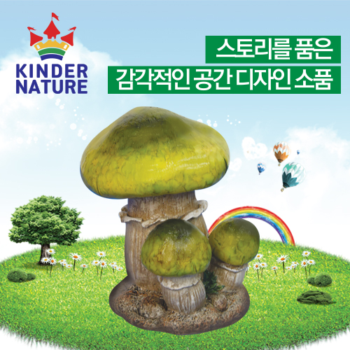 [환경미화][킨더네이처] Colorful Mushroom(그린) / 교실꾸미기소품 / 핸드메이드소품