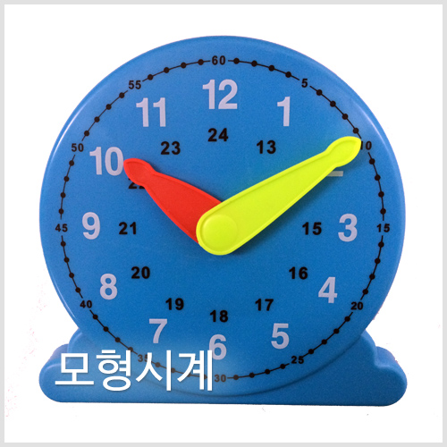 [창의와날개] 모형시계(플라스틱) / 24시간계 표시 / 시간학습 / 학생용시계