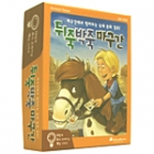 [ERS 0500] 뒤죽박죽 마구간 Saddle Up!™ 다 함께 두뇌 트레이닝 게임 / 기억력과 사고력 증진 보드게임