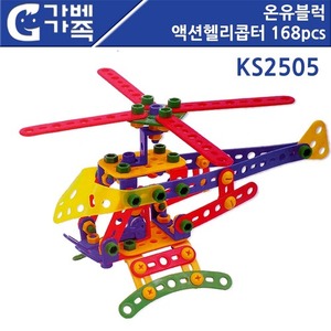 [KS2505] 가베가족 온유블록 액션헬리콥터 168PCS