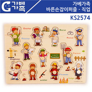 [KS2574] 가베가족 바른손잡이 퍼즐 - 직업
