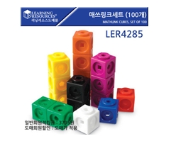 매쓰링크세트 (100개) Mathlink Cubes, Set of 100 [LER 4285]