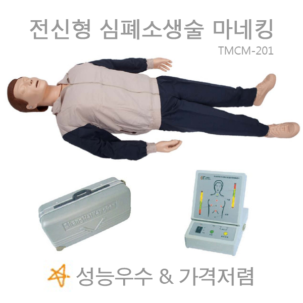 전신형심폐소생술마네킹