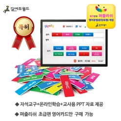 영어문장 자석 퍼즐리쉬 - 초급편 / 인칭대명사 자석영어교구 / 초등필수 영단어&middot;영어문장 학습교구 / 색상인지학습법
