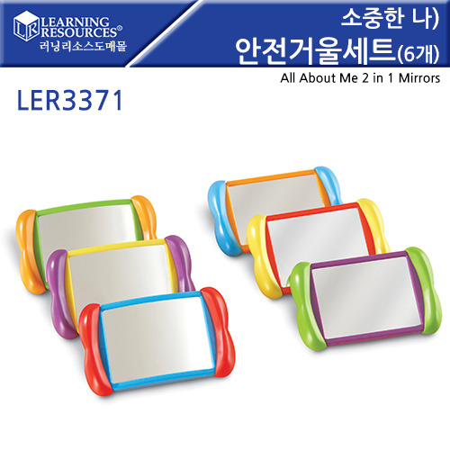 [LER3371]안전 거울 세트(6개)