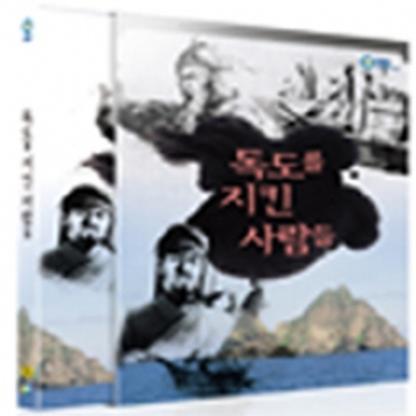 [DVD] SBS특집다큐멘터리_독도를 지킨 사람들