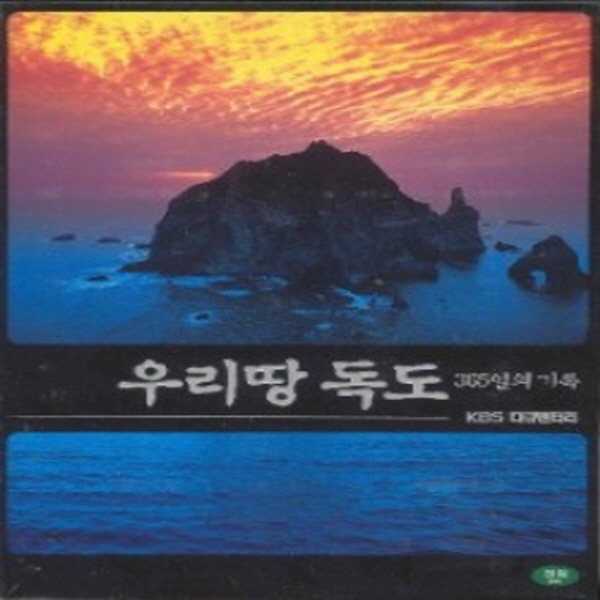 [DVD][DVD]KBS특별대탐사:우리땅 독도,365일의기록