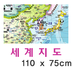 [와이드맵] 세계지도 110 X 75cm / 거래처, 학교, 가정, 회사 선물용 / 마카펜 낙서 가능