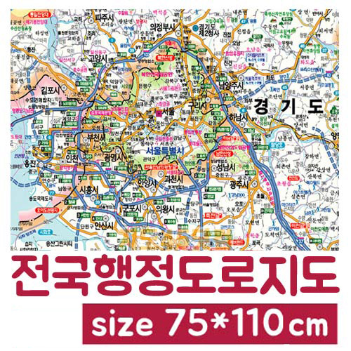 [와이드맵] 전국행정도로지도(남한) 75 x 110cm / 거래처, 학교, 가정, 회사  선물용 / 얇은 비닐 막 코팅 / 마카펜  낙서가능