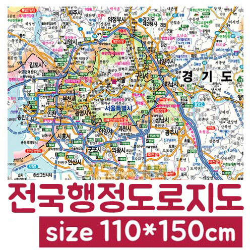 [와이드맵] 전국행정도로지도(남한) 110 x 150cm / 거래처, 학교, 가정, 회사 선물용 / 얇은 비닐 막 코팅 처리 / 마카펜 낙서 가능