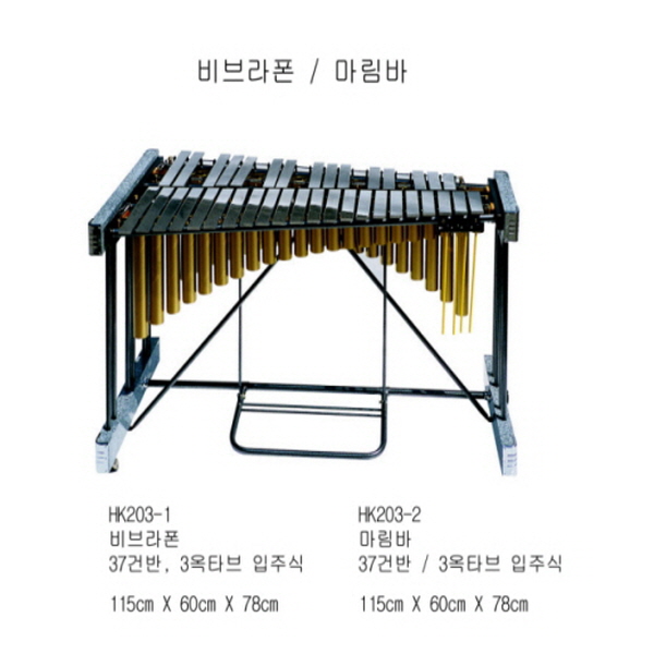 [한남악기] 비브라폰