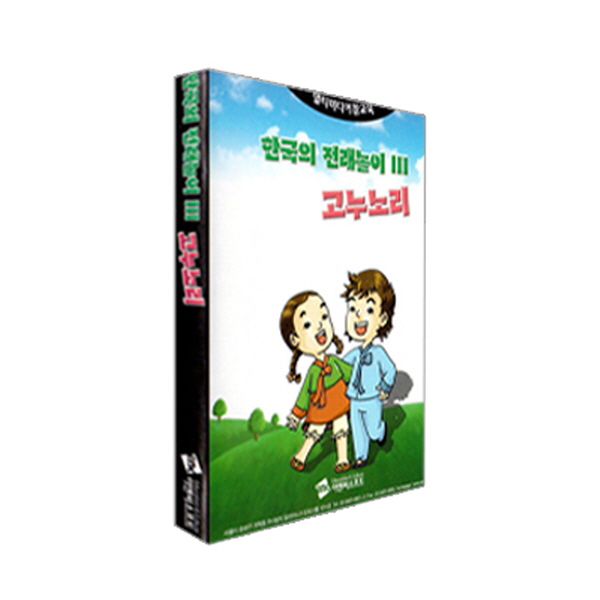 [CD]한국의 전래놀이3-고누노리