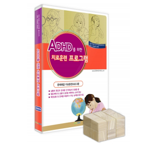 ADHD를 위한 치료훈련 프로그램 [ 문제해결능력 통합단계 ]