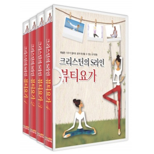 크리스틴의 S라인 뷰티요가