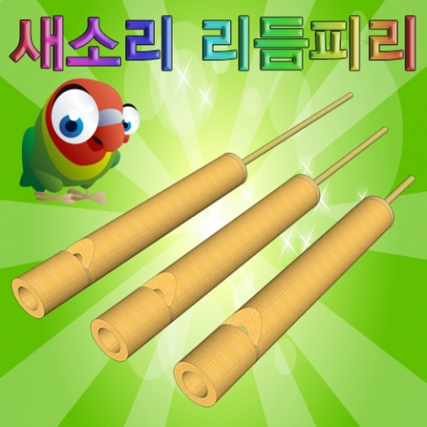 새소리 리듬피리 (5인용)  *최소수량 5개 / 피리만들기 / 나무공작키트