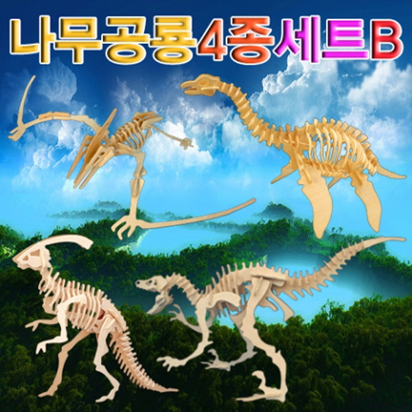 나무공룡 4종세트 B (2개) / 3D 입체 나무 공룡퍼즐 / 프테라노돈, 플레시오사우루스, 파라사우롤로푸스, 벨로키랍토르