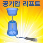 뉴 공기압 리프트 (10개) / 파스칼의 원리 / 유압장치의 원리