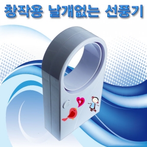 창작용 날개없는 선풍기 (USB/배터리 겸용) 2개 / 제트엔진 원리와 베르누이 원리 이용