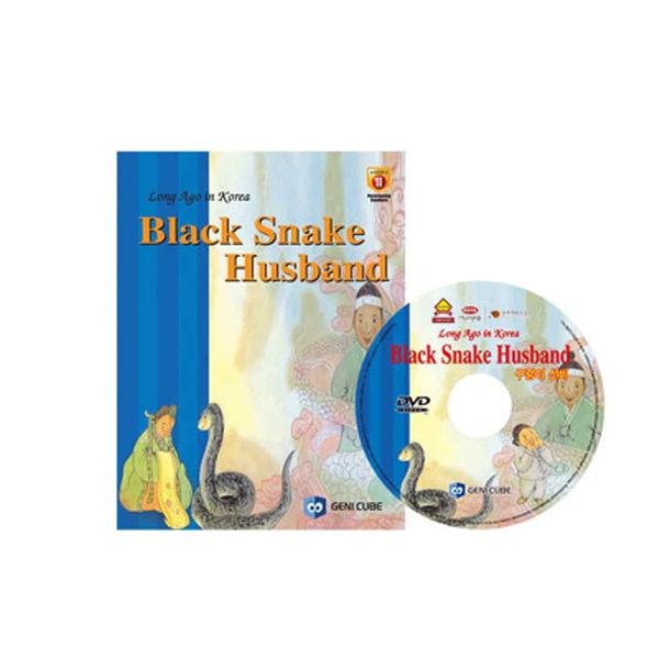 [DVD+도서]영어전래동화42 Long Ago in Korea-Black Snake Husband(구렁이 선비)