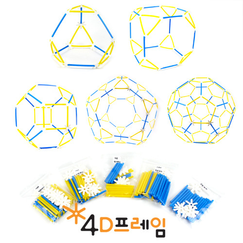 [포디프레임]준정다면체 세트 1 (5종)