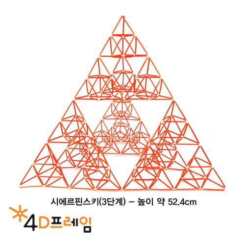 [포디프레임]시에르핀스키삼각형 (정삼각 3단계)