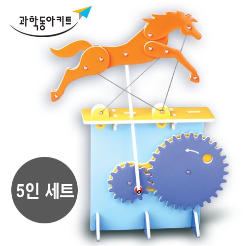 [오토마타 시리즈] 달리는 야생마(5인세트)