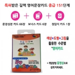 특허받은 길맥영어문장카드 중급 151단계(영어카드 +온라인학습게임) / 영어문장 카드게임 / 도형과 색상으로 영어어순 학습