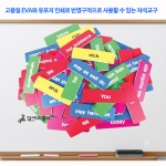 [영어자석교구] 영어문장 자석 퍼즐리쉬 -의문문 / 영어 의문문 자석교구/ 온라인+교재 병행학습