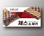 [코리아보드게임즈] 체스앤체커